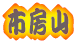 s[R